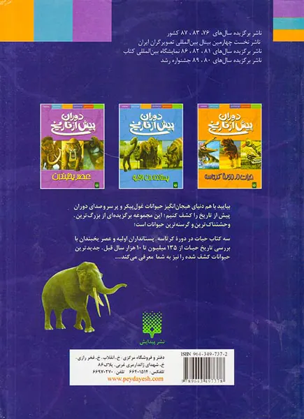 دوران پیش از تاریخ مجموعه دوم